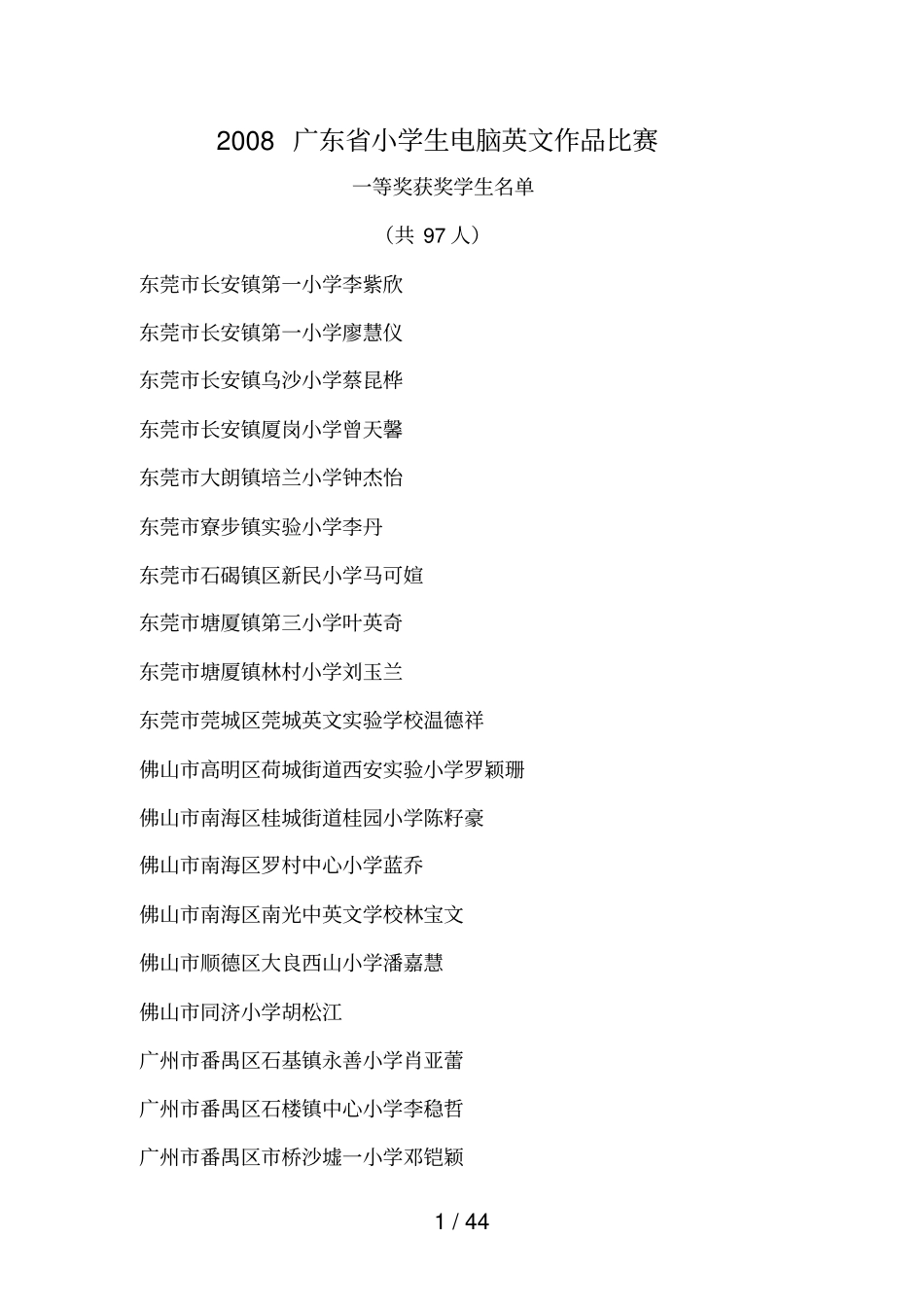 广东小学生电脑英文作_第1页