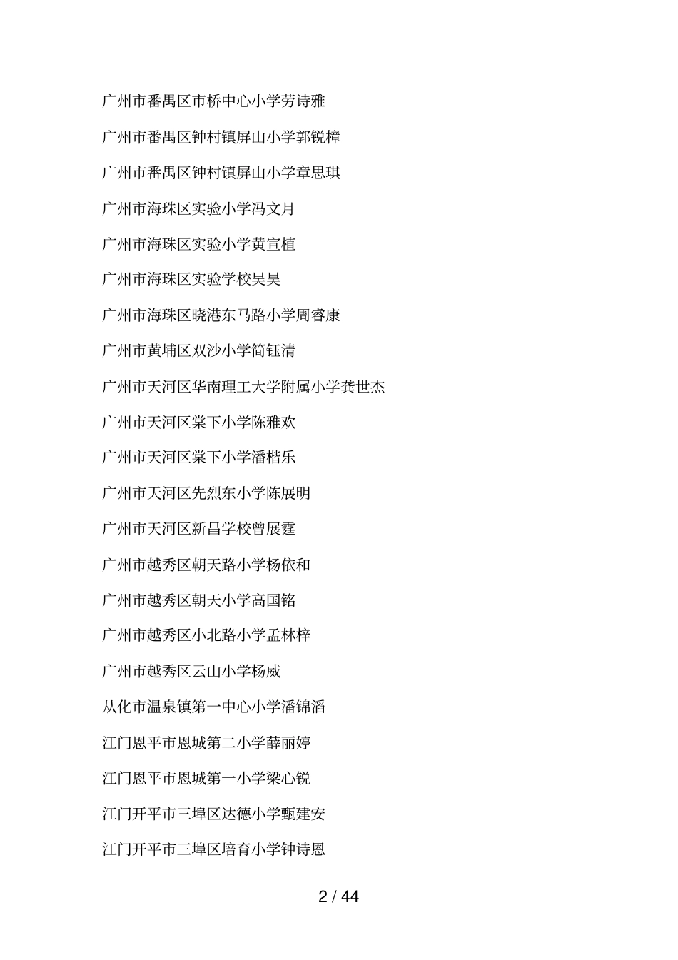 广东小学生电脑英文作_第2页