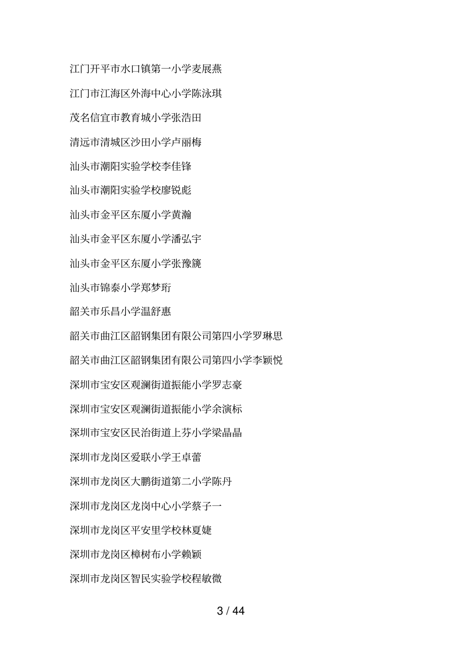 广东小学生电脑英文作_第3页