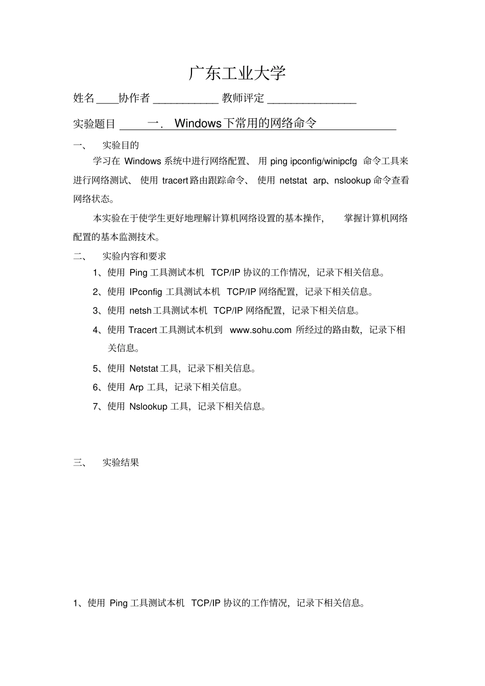 广东工业大学2016计算机网络试验报告资料_第3页