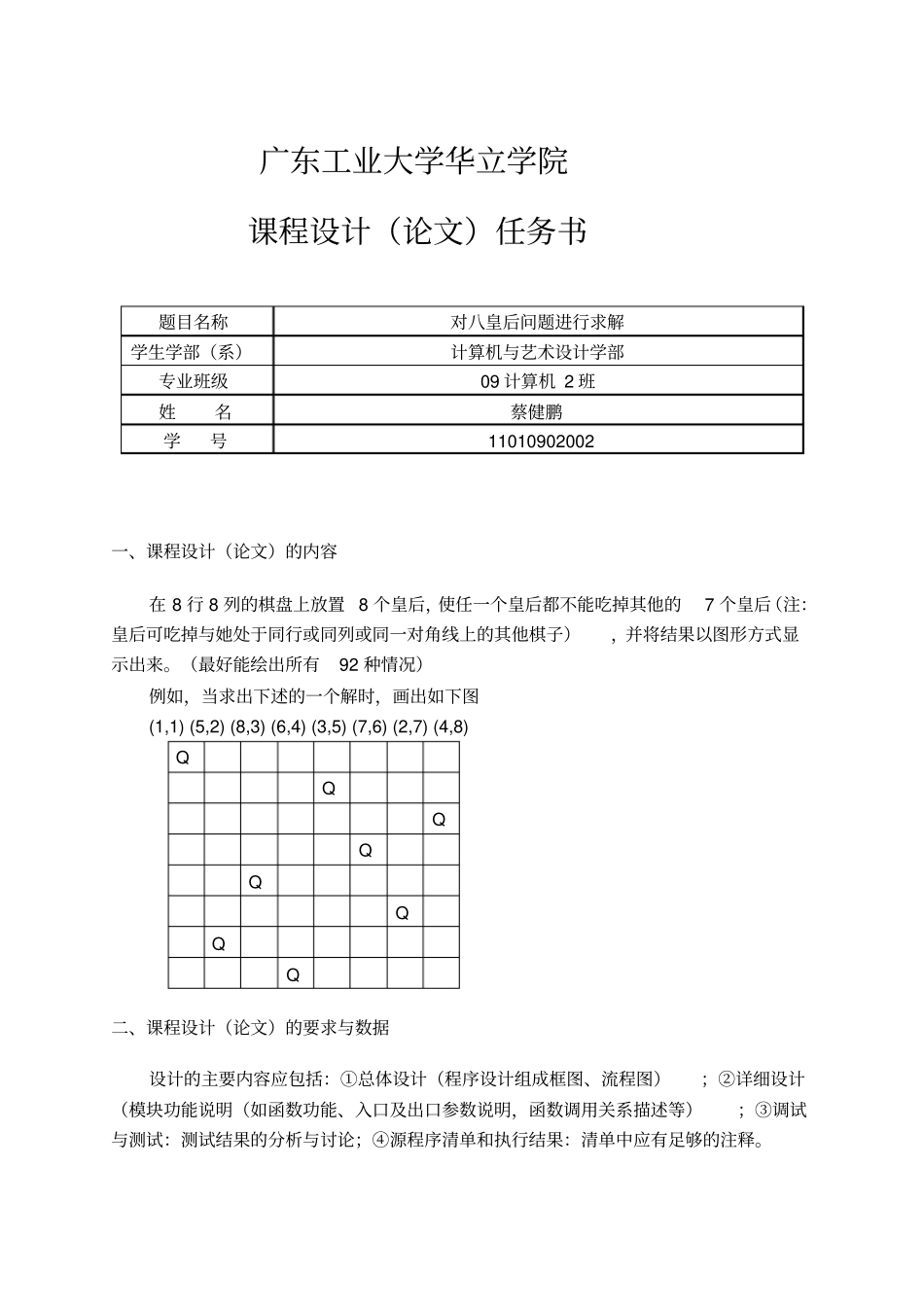 广东工业大学华立学院课程设计格式模板资料_第3页