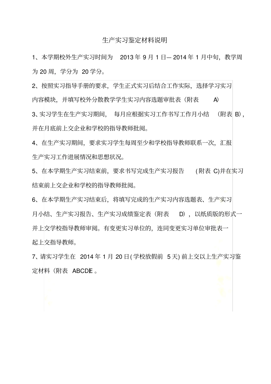 广东工业大学华立学院实习毕业相关表格_第3页