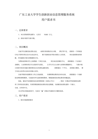 广东工业大学学生创新创业信息管理服务系统