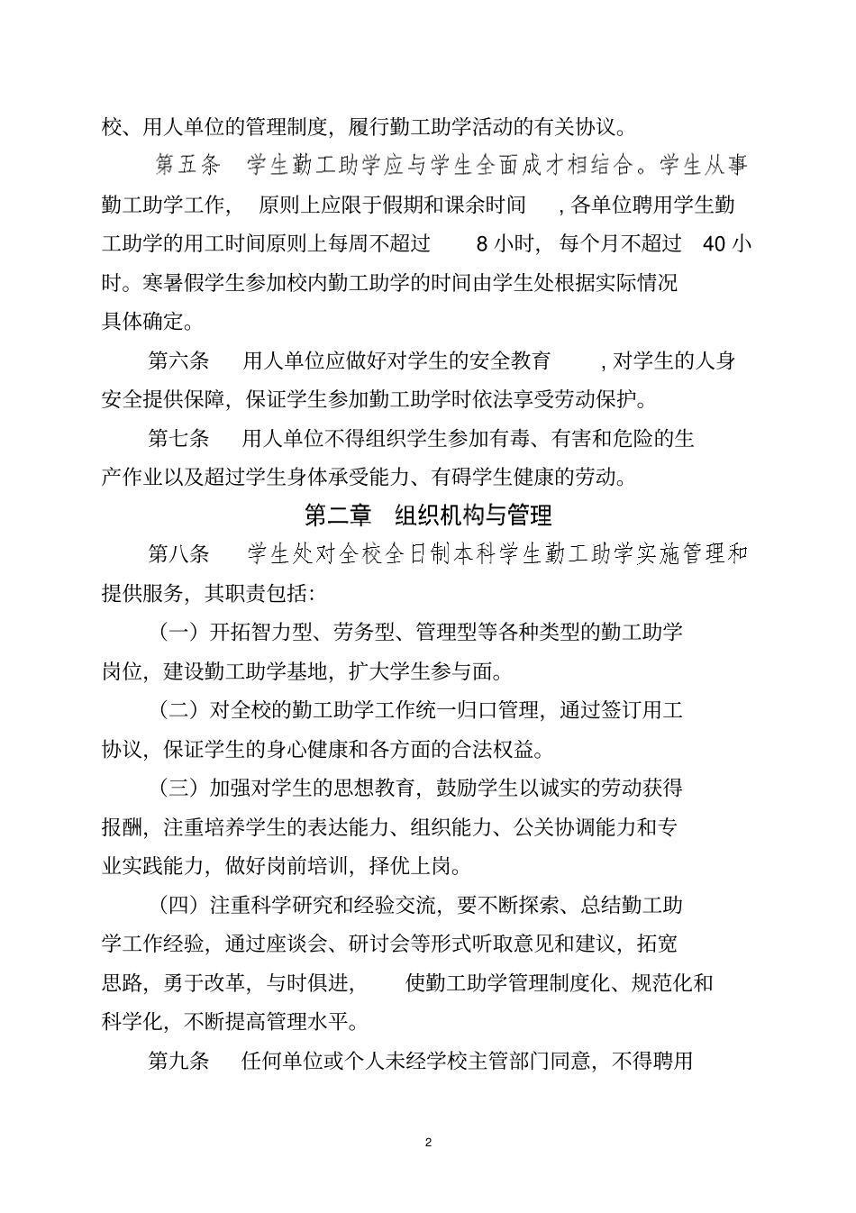 广东工业大学全日制本科学生_第2页