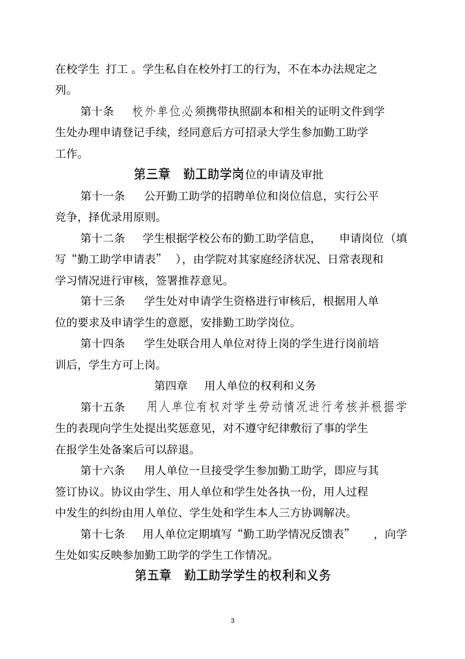 广东工业大学全日制本科学生_第3页