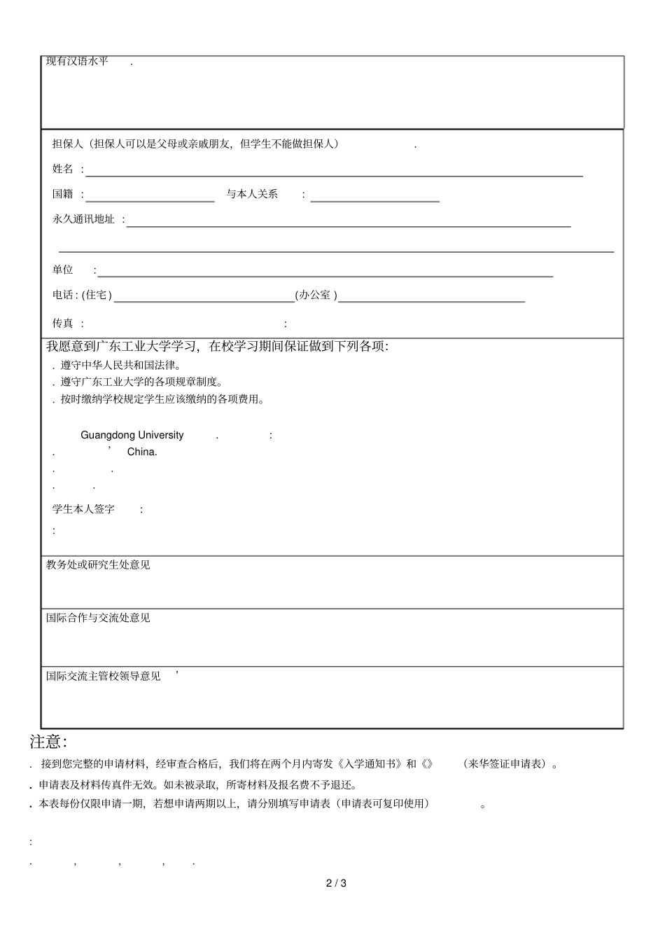 广东工业大学留学生入学申请表_第2页