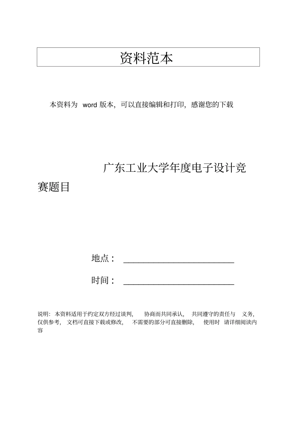 广东工业大学年电子设计竞赛题目_第1页