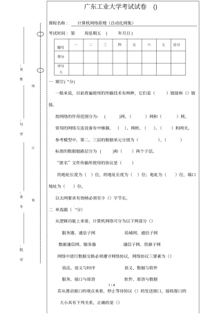 广东工业大学考试试卷
