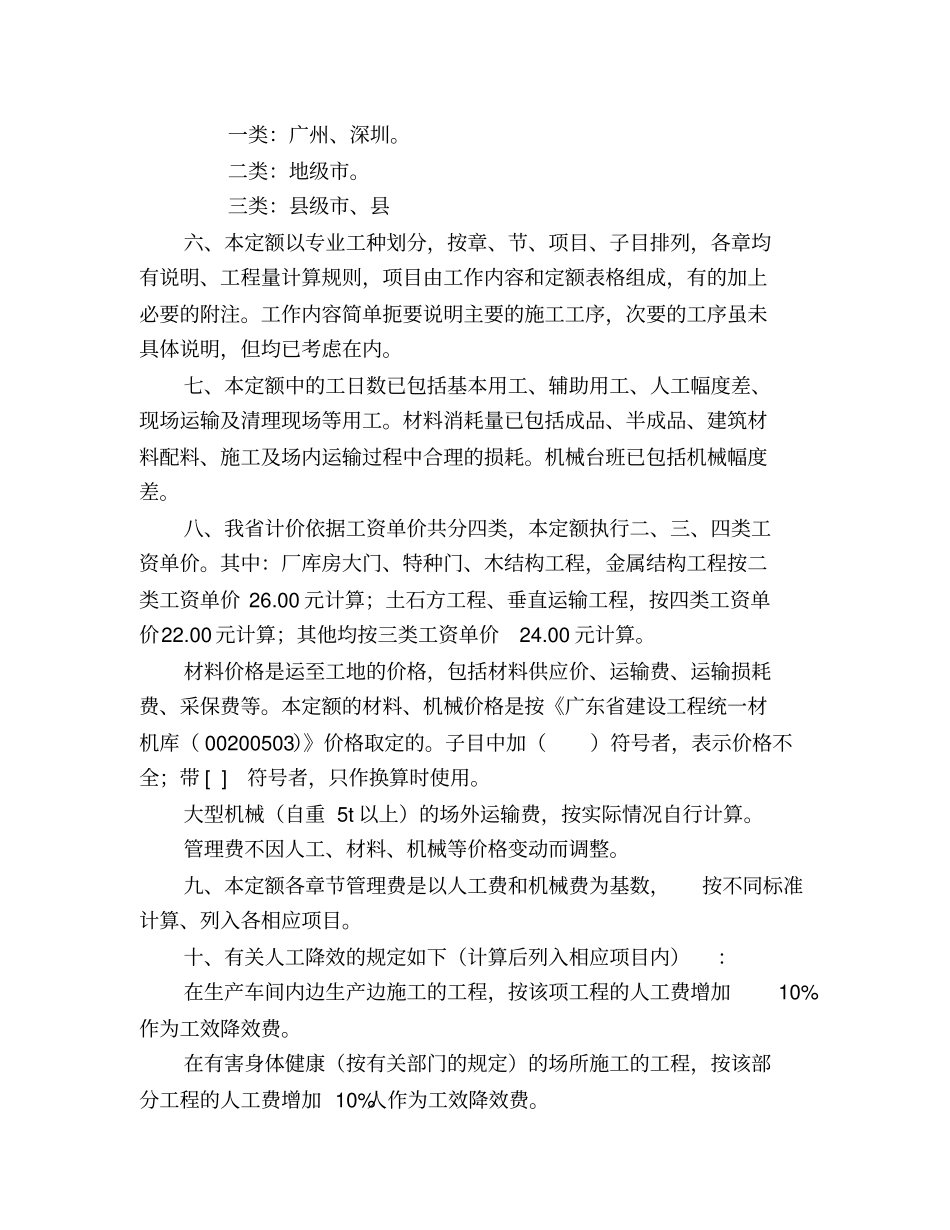 广东年建筑工程综合定额_第2页
