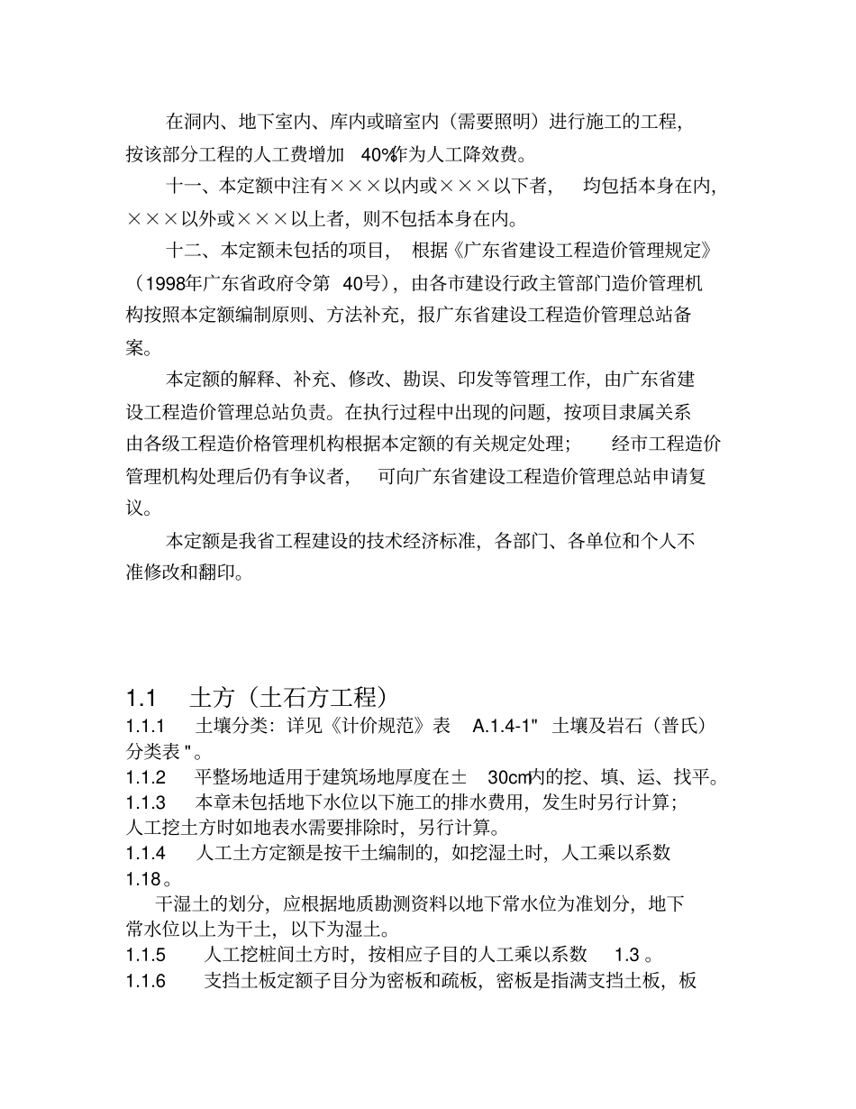 广东年建筑工程综合定额_第3页