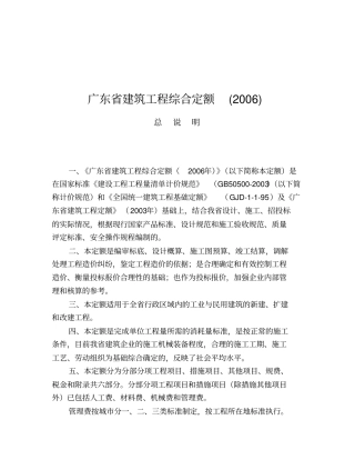 广东年建筑工程综合定额