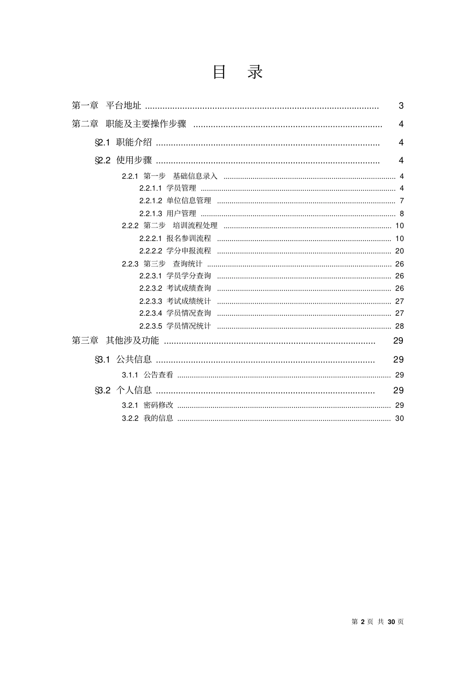广东干部培训网络学院使用手册单位管理员566d721479a24d9db939d268c79e209e_第2页