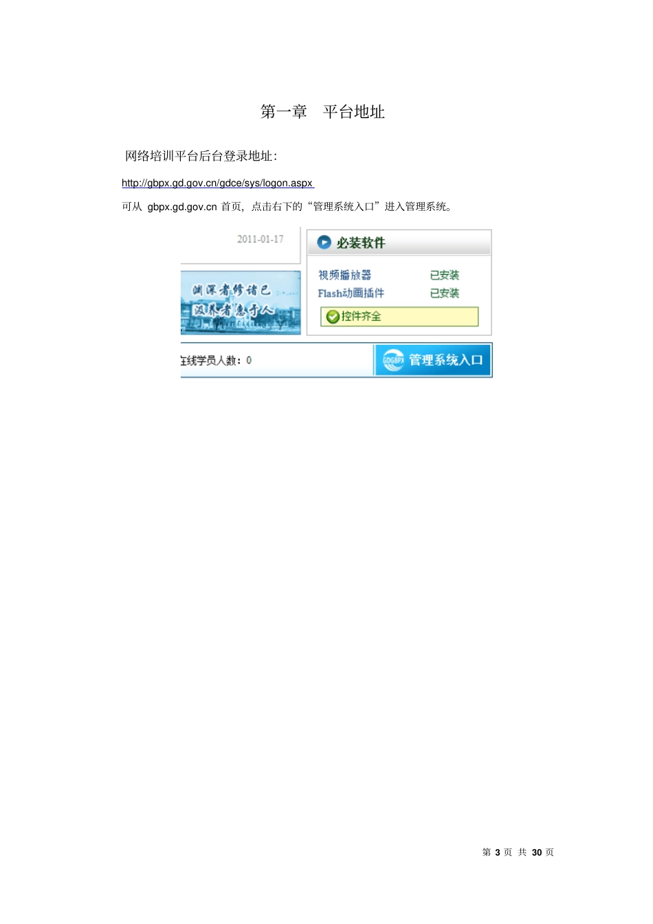 广东干部培训网络学院使用手册单位管理员566d721479a24d9db939d268c79e209e_第3页