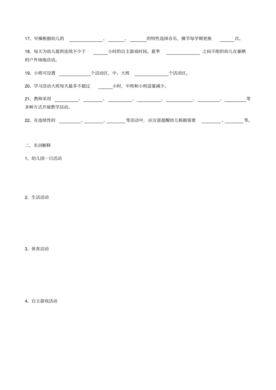 广东幼儿园一日活动指引测试题_第2页