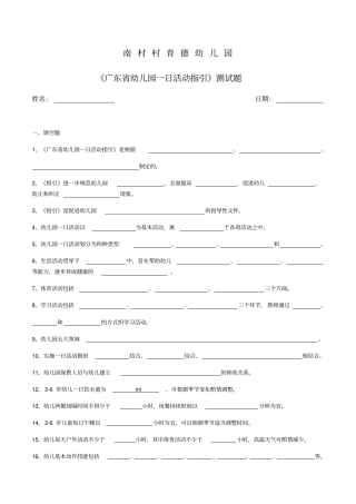 广东幼儿园一日活动指引测试题