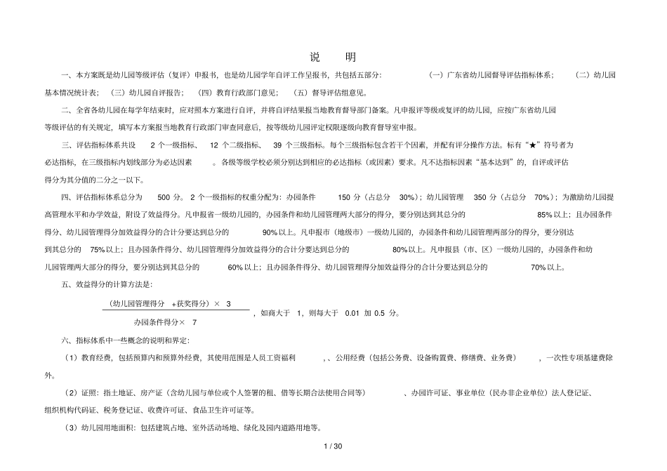 广东幼儿园等级评价方案_第2页