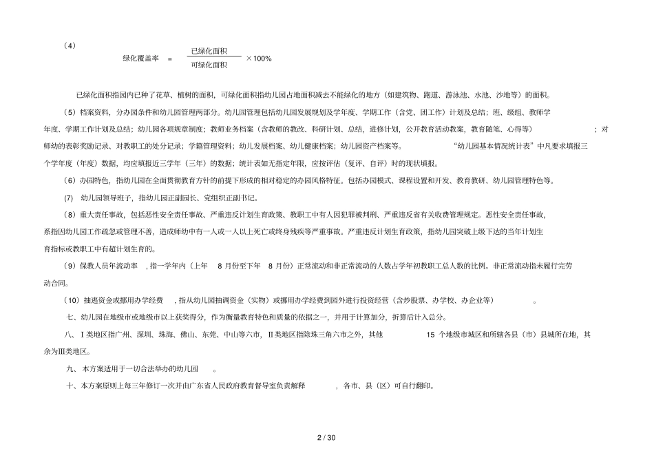 广东幼儿园等级评价方案_第3页