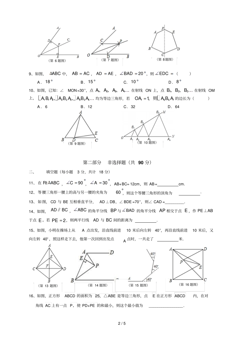 广东广州2012015学八级上学期数学期中考试模拟卷_第2页
