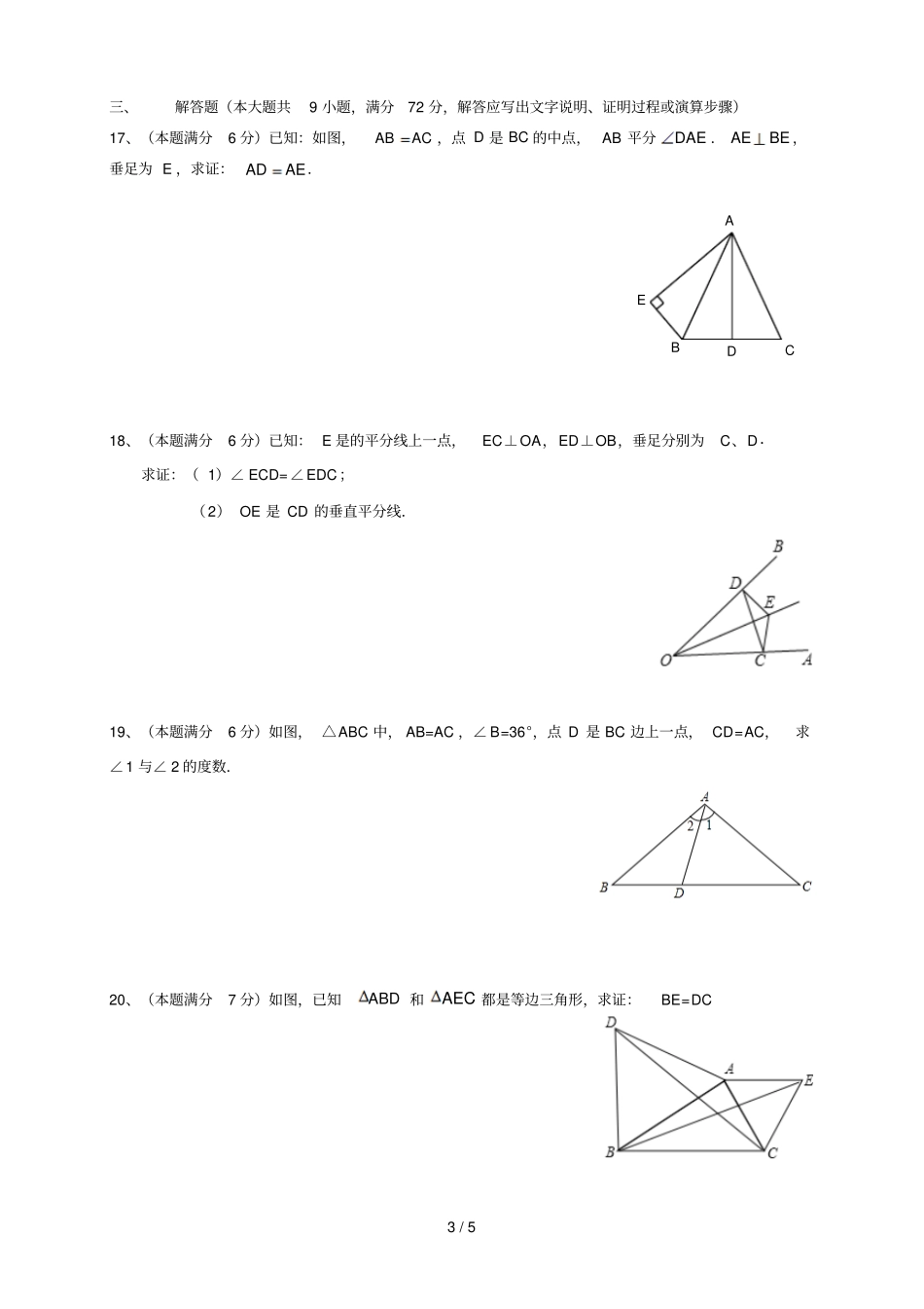 广东广州2012015学八级上学期数学期中考试模拟卷_第3页