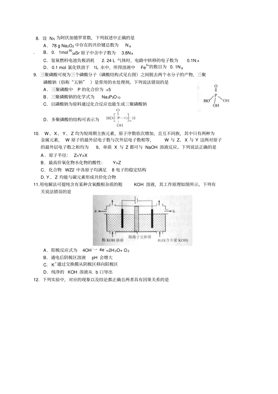 广东广州2016年普通高中毕业班综合测试一理综试题讲解_第2页
