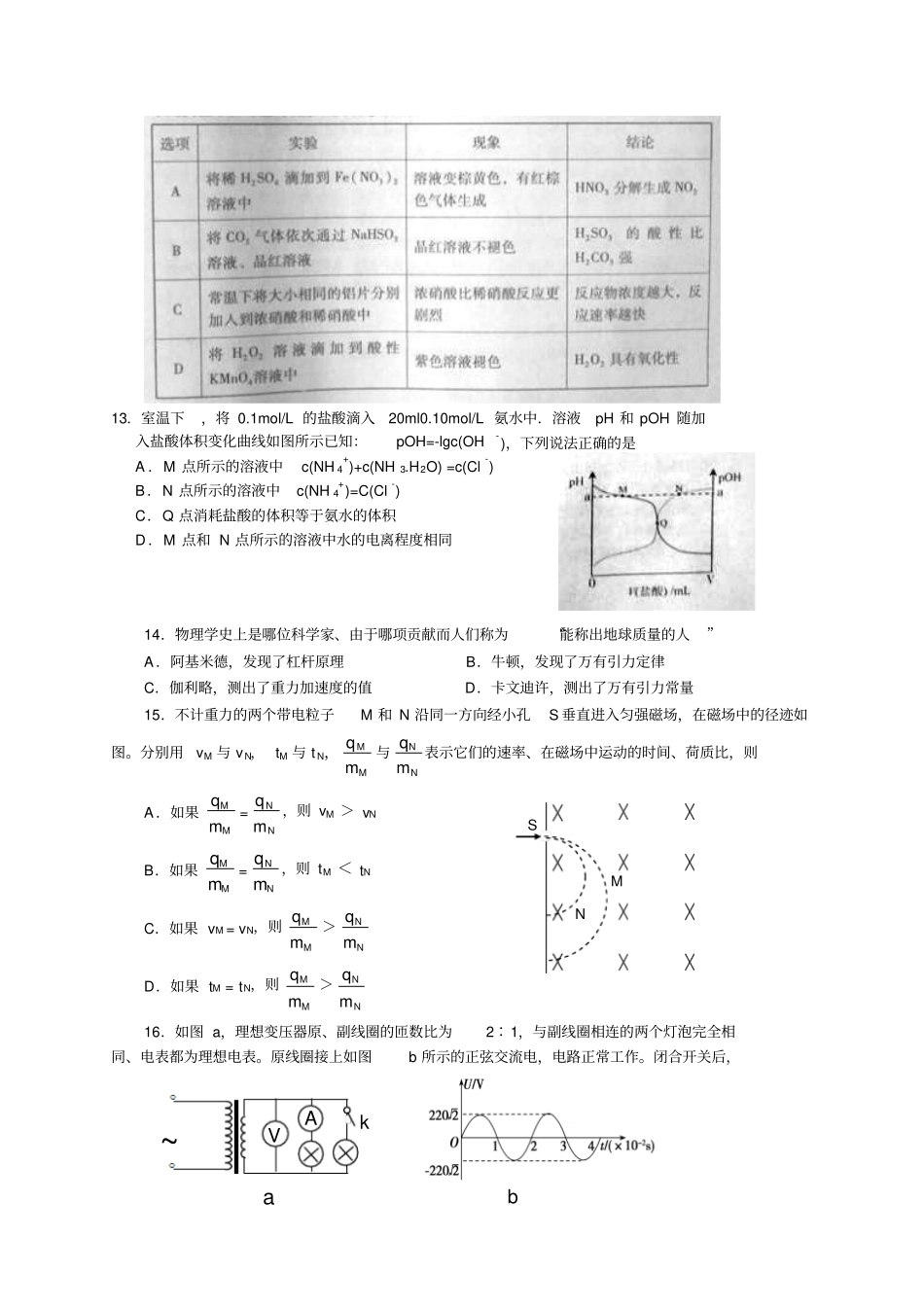 广东广州2016年普通高中毕业班综合测试一理综试题讲解_第3页