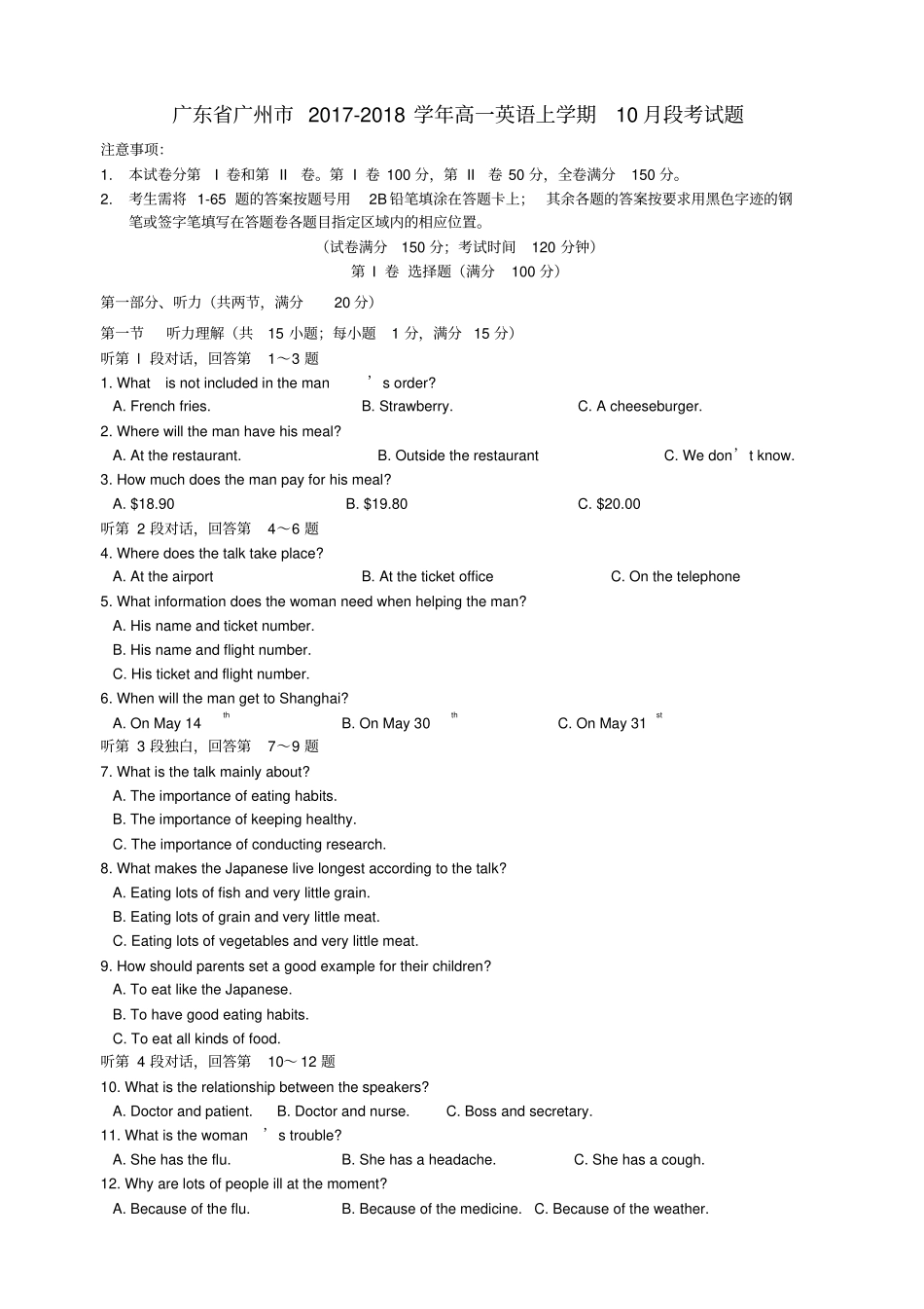 广东广州2017-2018学年高一英语上学期10月段考试题_第1页