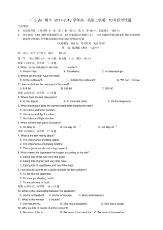 广东广州2017-2018学年高一英语上学期10月段考试题