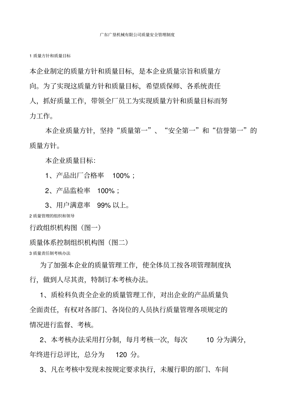 广东广垦机械有限公司质量管理制度_第1页