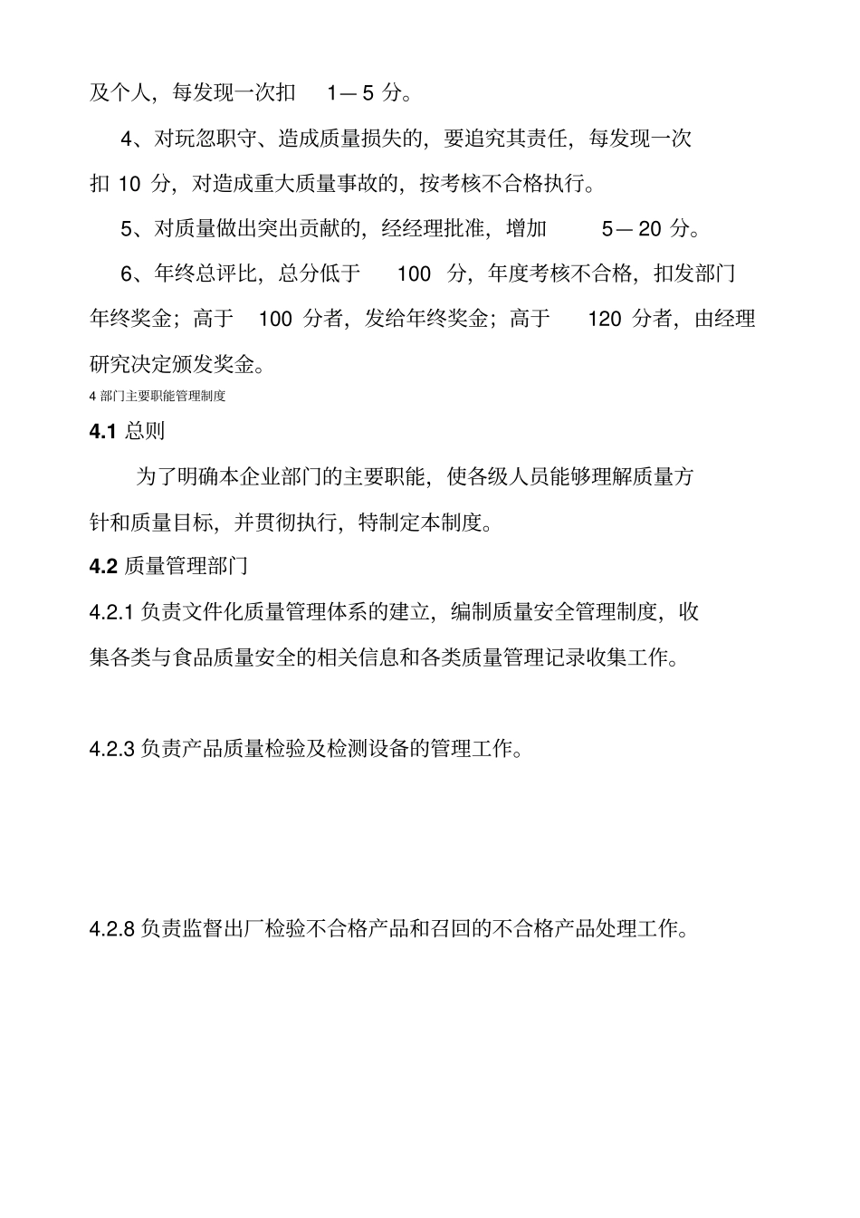 广东广垦机械有限公司质量管理制度_第2页