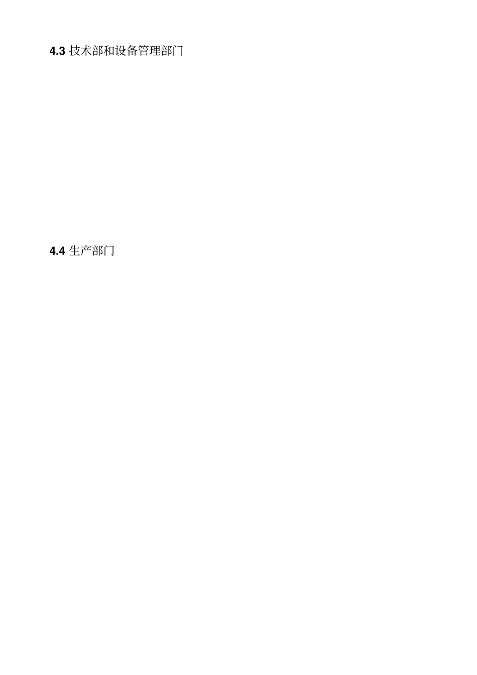 广东广垦机械有限公司质量管理制度_第3页