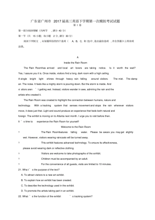 广东广州2017届高三英语下学期第一次模拟考试试题