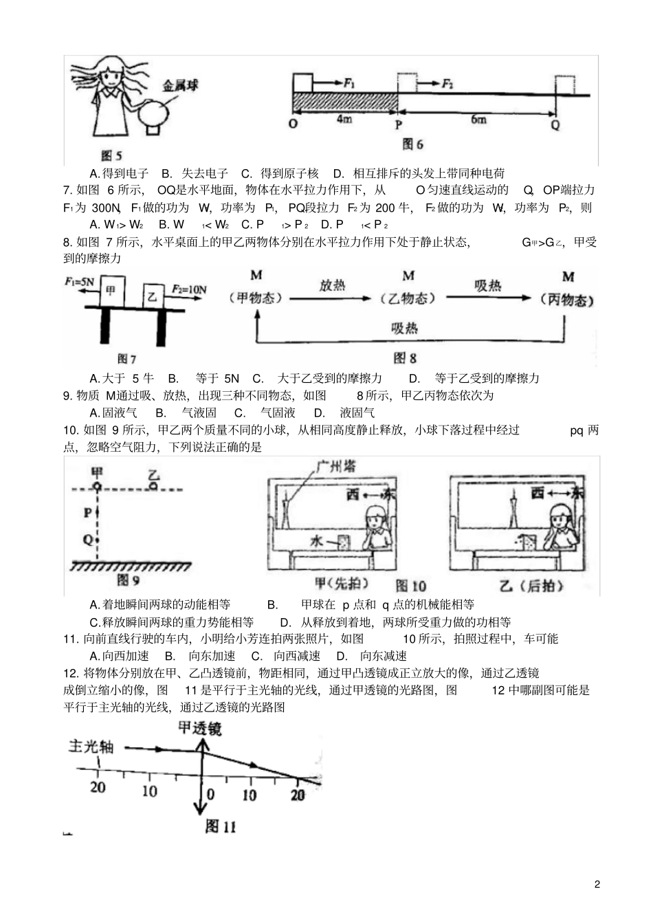 广东广州2018年中考物理真题试题含答案_第2页