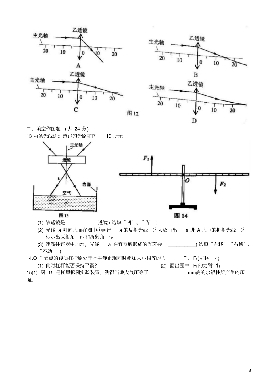 广东广州2018年中考物理真题试题含答案_第3页