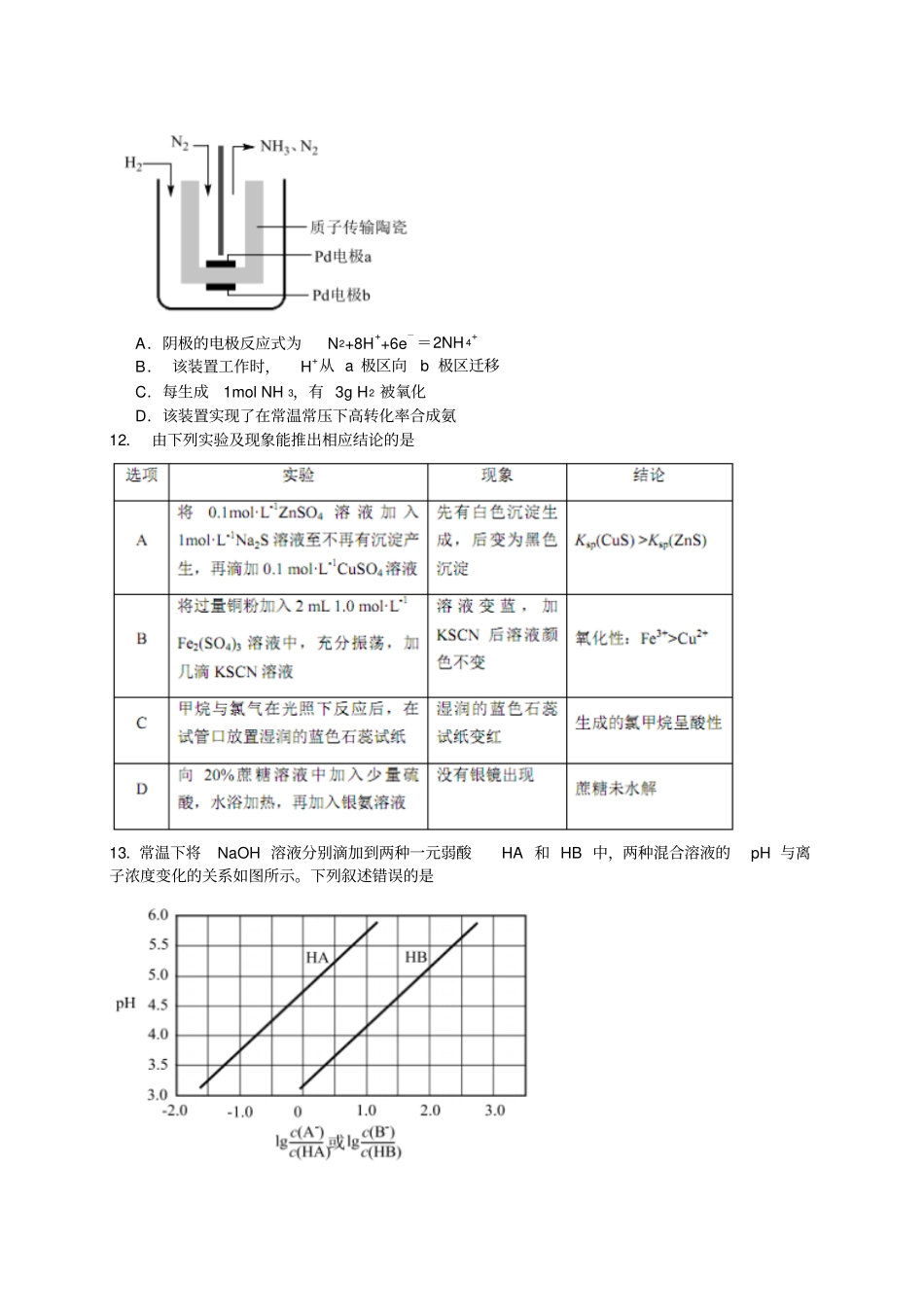 广东广州2018届高三3月综合测试一化学试题版,有答案_第2页