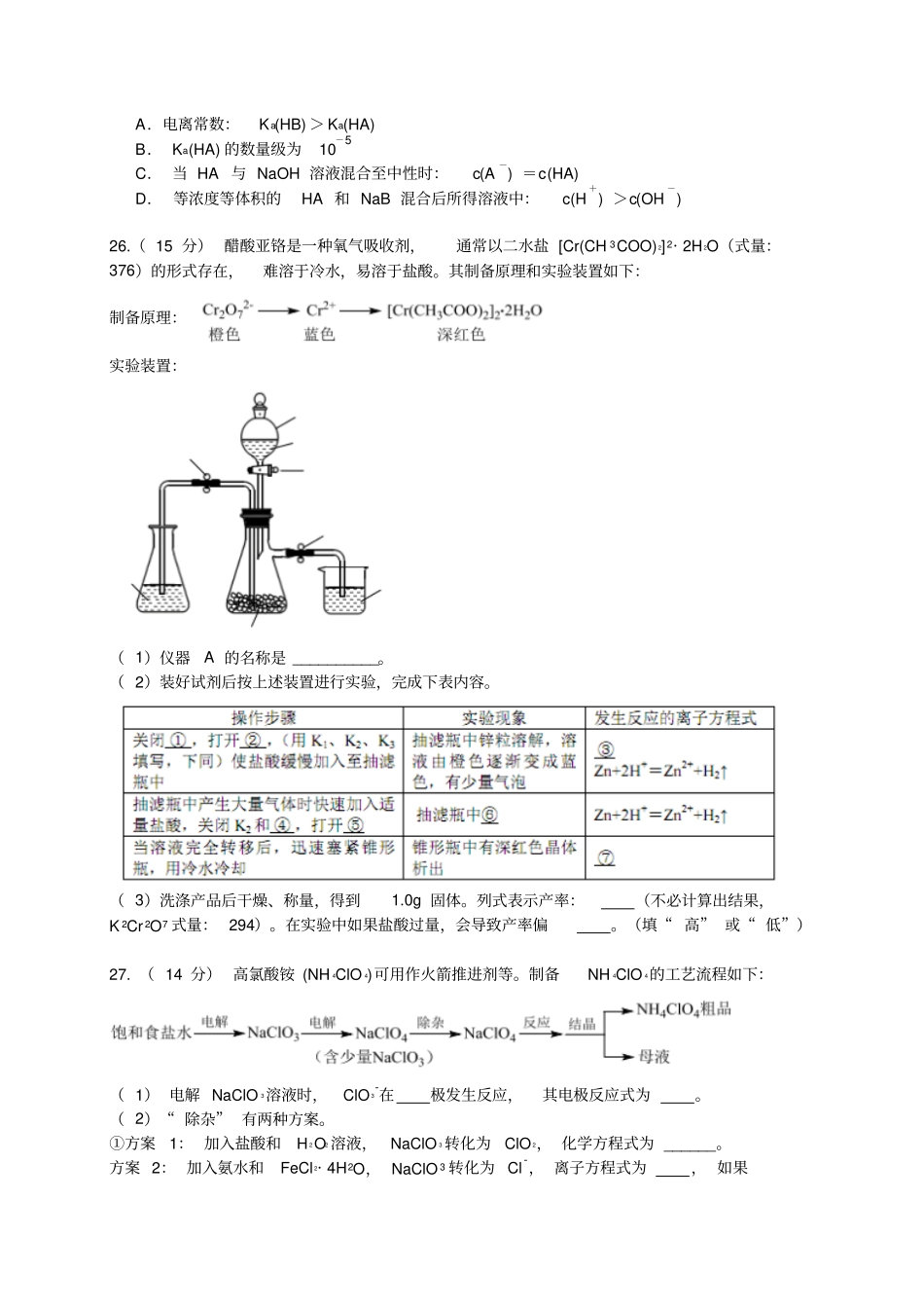 广东广州2018届高三3月综合测试一化学试题版,有答案_第3页
