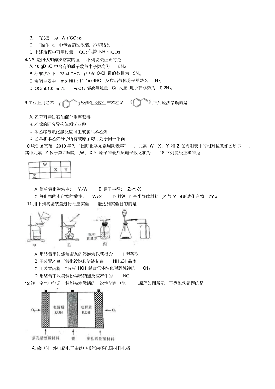 广东广州2019届高三3月综合测试一理科综合试题及参考答案_第2页