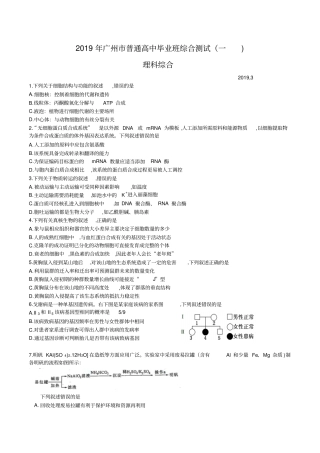 广东广州2019届高三3月综合测试一理科综合试题及参考答案