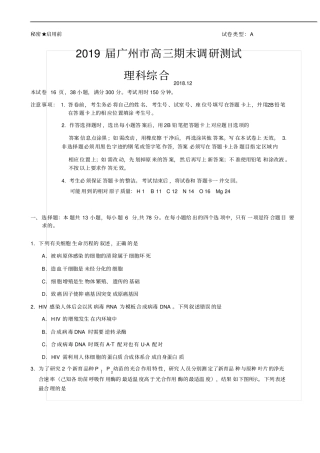 广东广州2019届高三12月调研测试理科综合试卷及答案