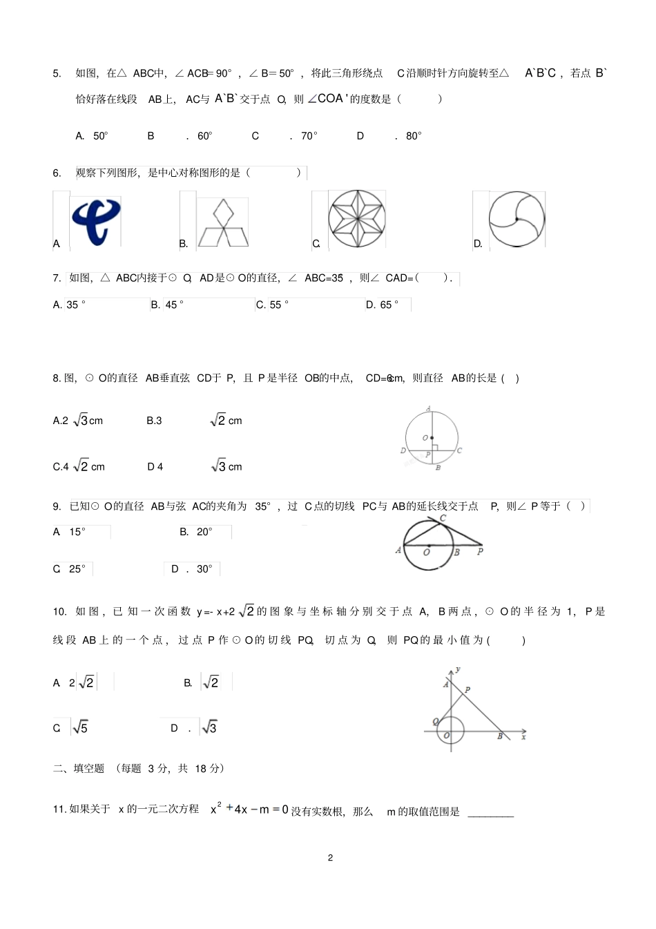 广东广州九年级数学2012017学年广州第一学期第七中学期中试卷无答案_第2页