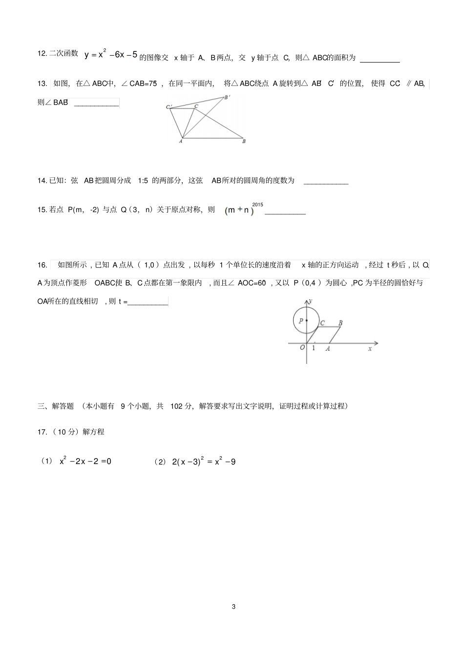 广东广州九年级数学2012017学年广州第一学期第七中学期中试卷无答案_第3页