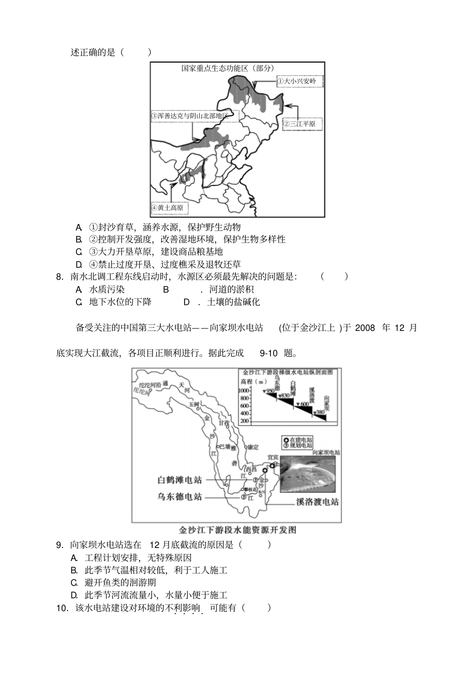 广东广州五校高二上学期期末联考地理试题_第2页