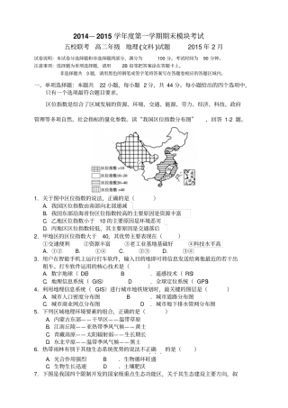 广东广州五校高二上学期期末联考地理试题
