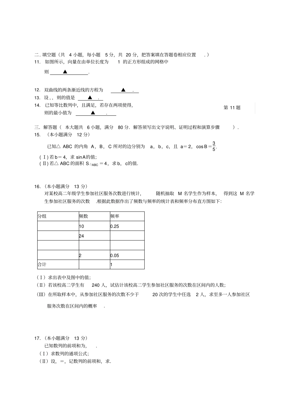 广东广州五校高二上学期期末联考数学理试题_第2页