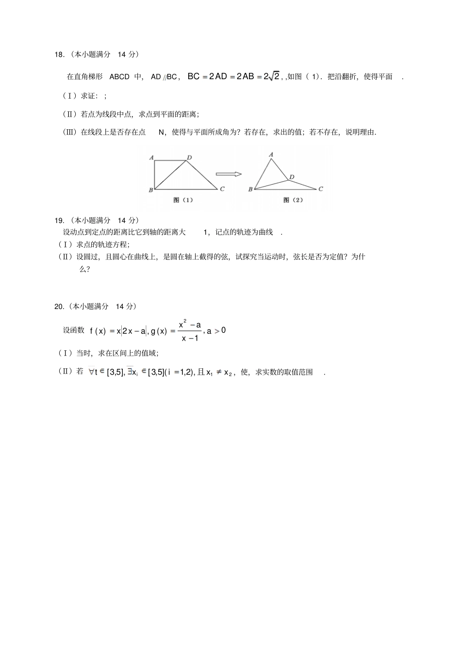 广东广州五校高二上学期期末联考数学理试题_第3页