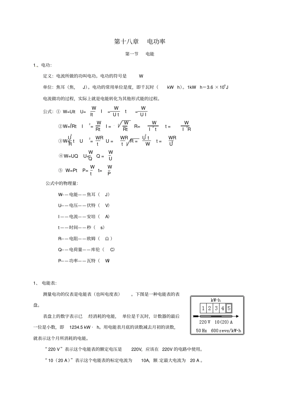 广东广州南沙区九年级物理全册知识点汇总第十八章电功率新版新人教版_第1页