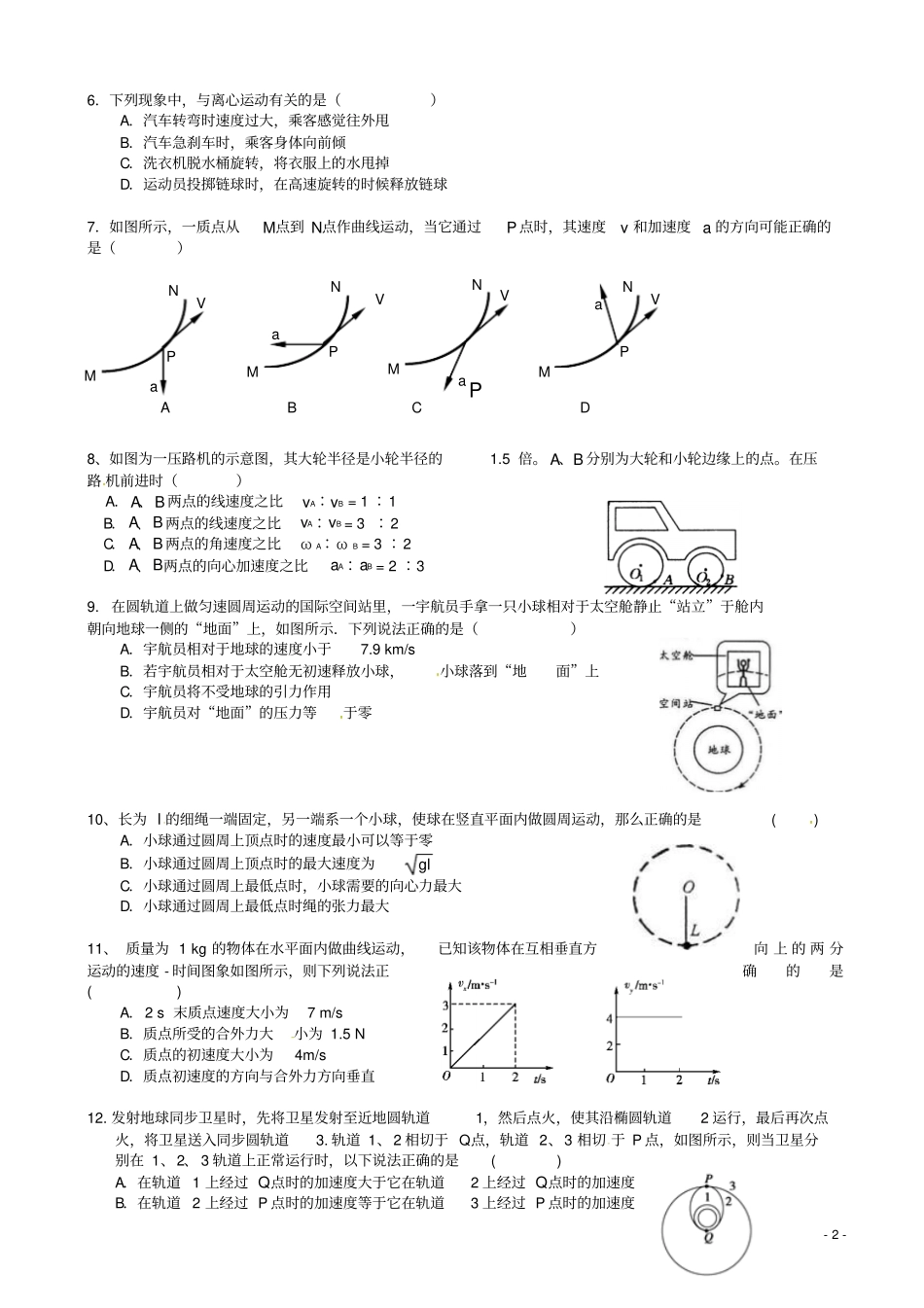 广东广州培正中学2012016学年高一物理下学期期中试题_第2页
