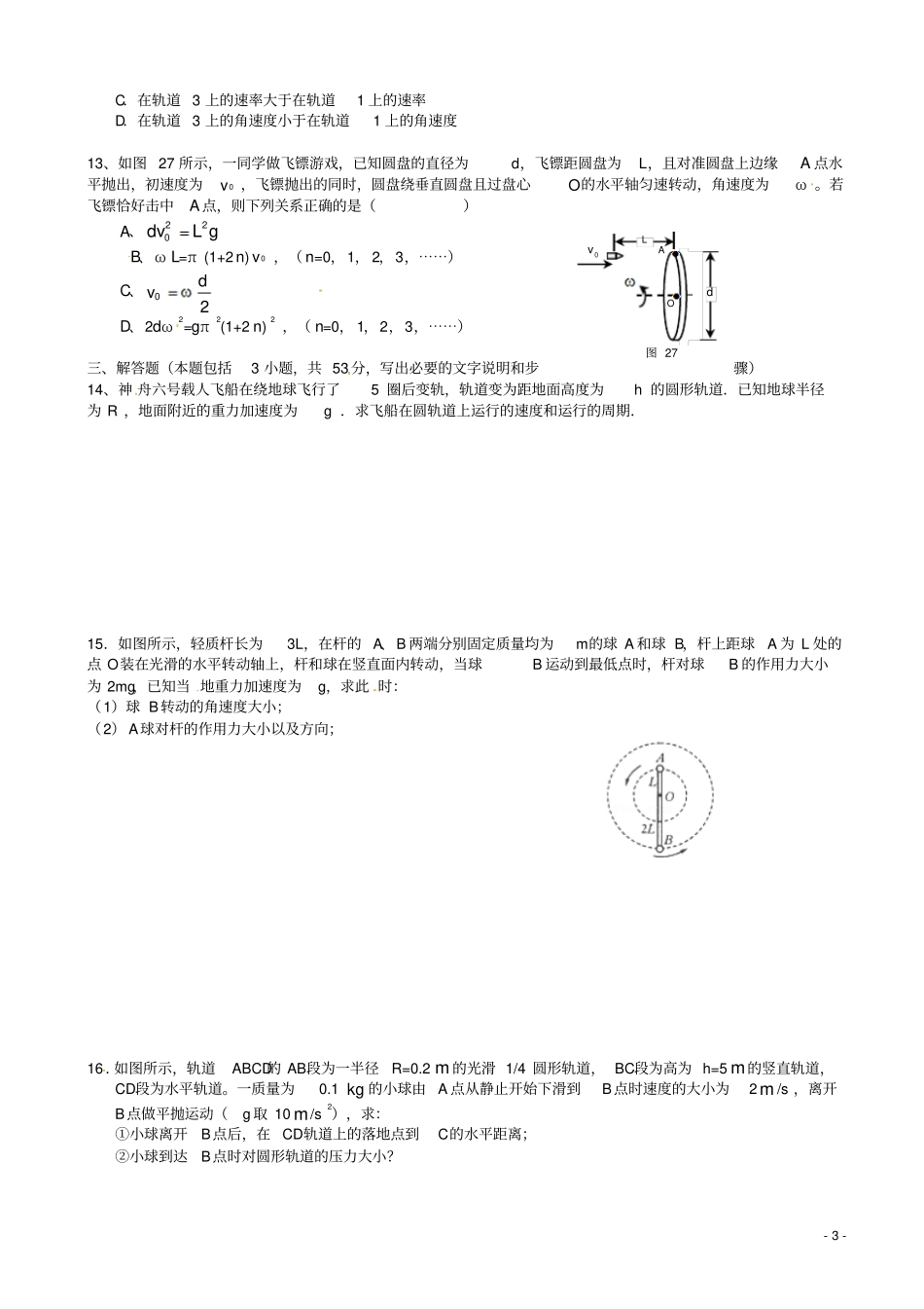广东广州培正中学2012016学年高一物理下学期期中试题_第3页