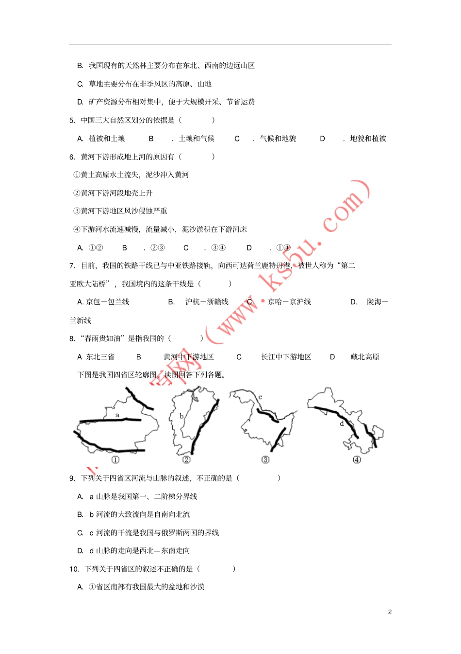 广东广州南沙区2012017学年高二地理下学期期中试题文_第2页