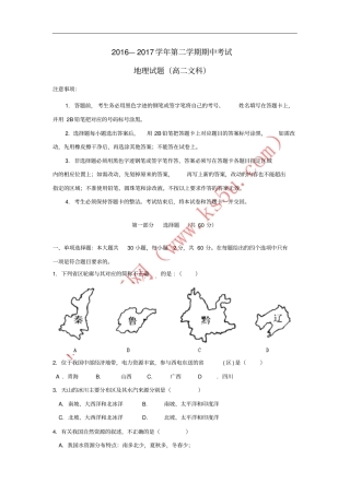 广东广州南沙区2012017学年高二地理下学期期中试题文