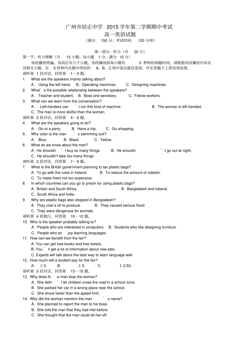 广东广州培正中学2012016学年高一英语下学期期中试题_第1页